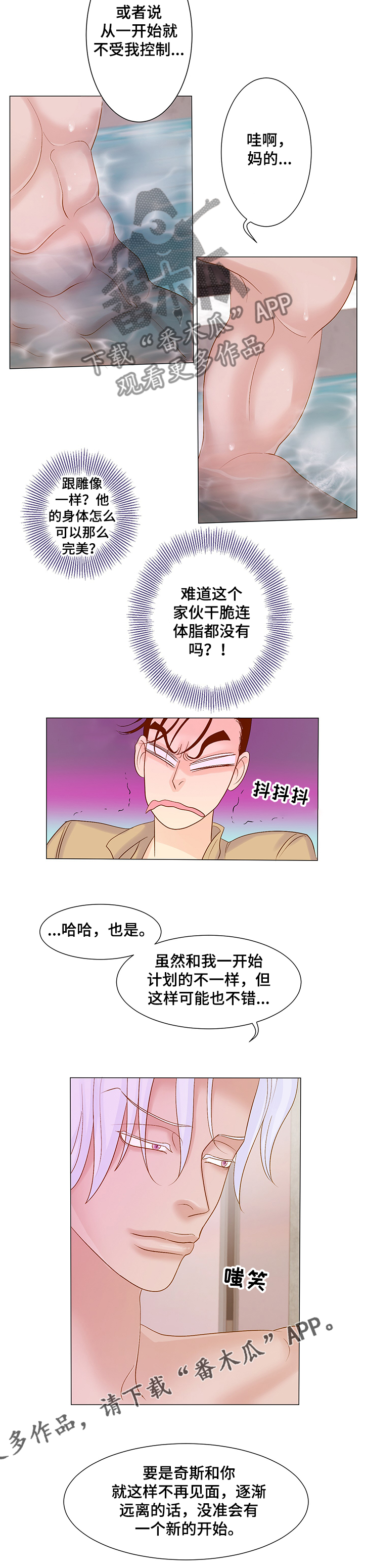 王子的成语漫画,第59章：他在哪里2图