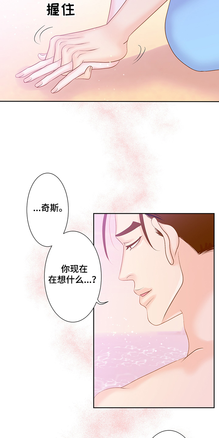 王子的使命漫画,第73章：【完结】这一定是爱2图