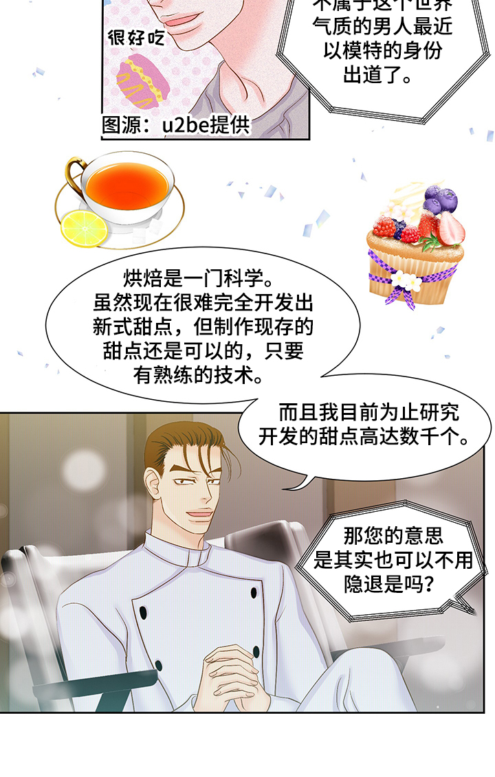 王子的夏天漫画,第72章：一定很可爱2图