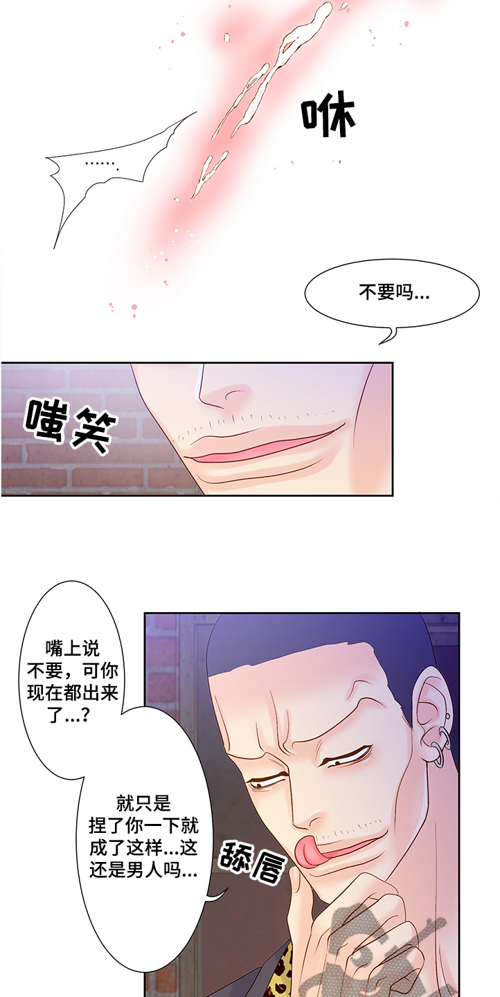 王子的爱情故事漫画,第66章：到底发生了什么2图