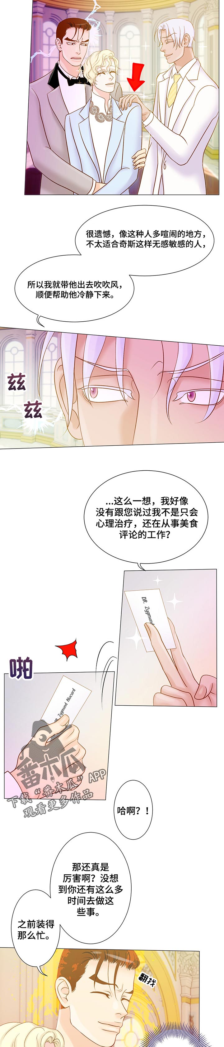 王子的骑士小说漫画,第34章：挑衅1图