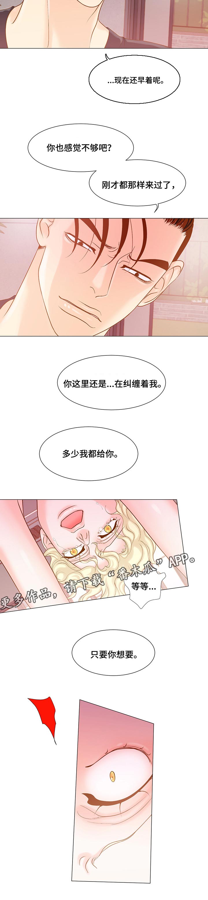 王子的约会漫画,第41章：只要你想要2图