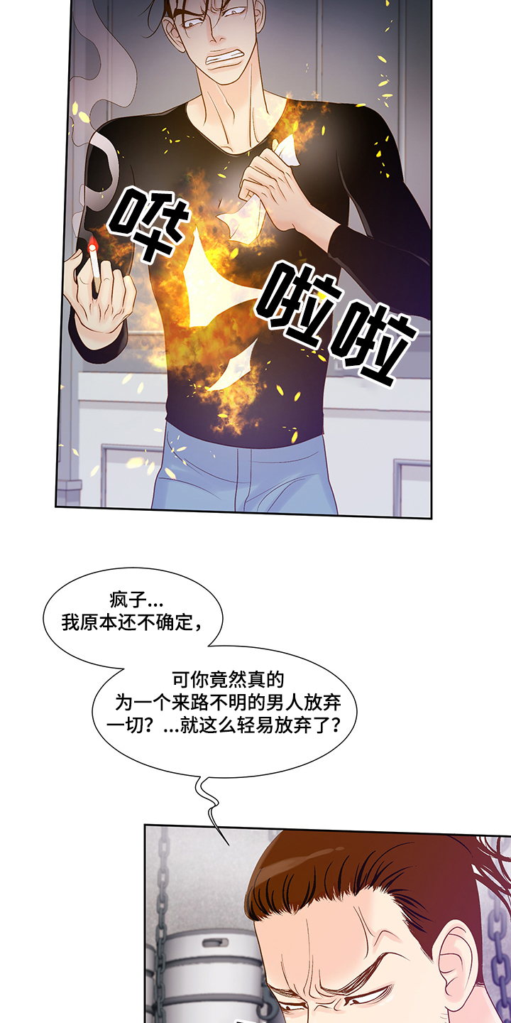 王子的使命漫画,第64章：我不在乎2图