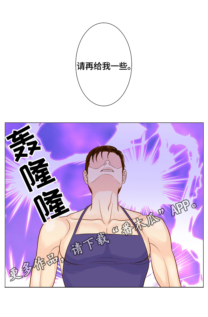 王子的骑士漫画,第3章：喂食2图