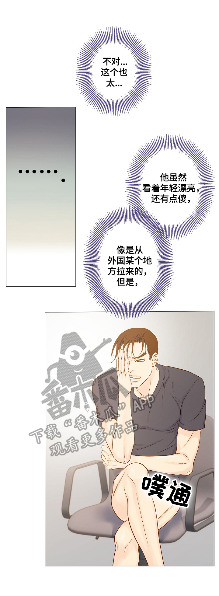 王子的使命豆瓣漫画,第6章：来电2图