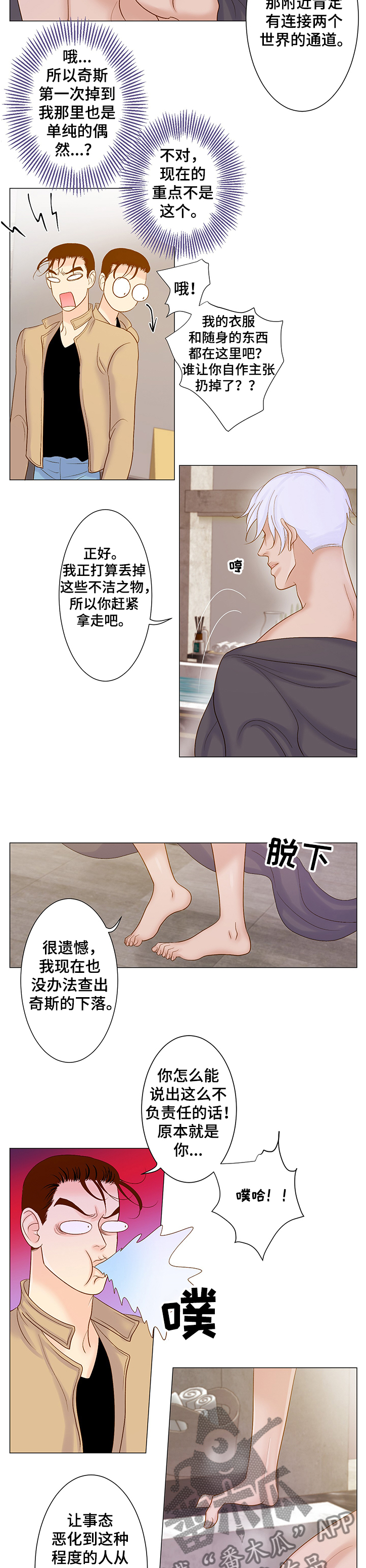 王子的成语漫画,第59章：他在哪里2图