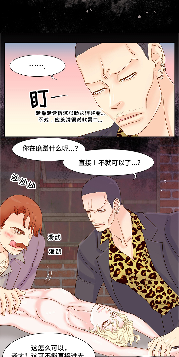 王子的爱情故事漫画,第66章：到底发生了什么2图