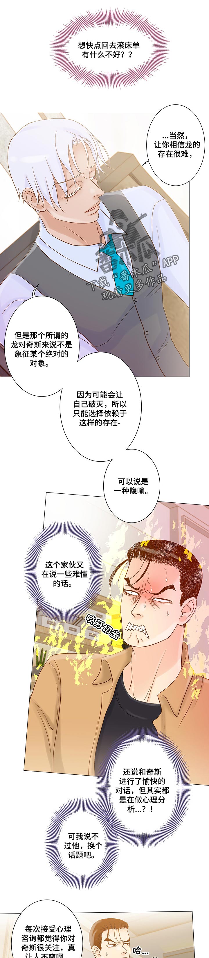 王子的命运漫画,第37章：欺骗自己2图