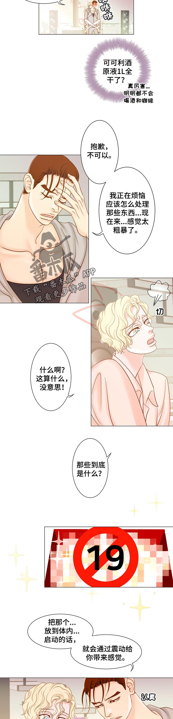 王子的本命漫画免费下拉式漫画,第26章：烦恼2图