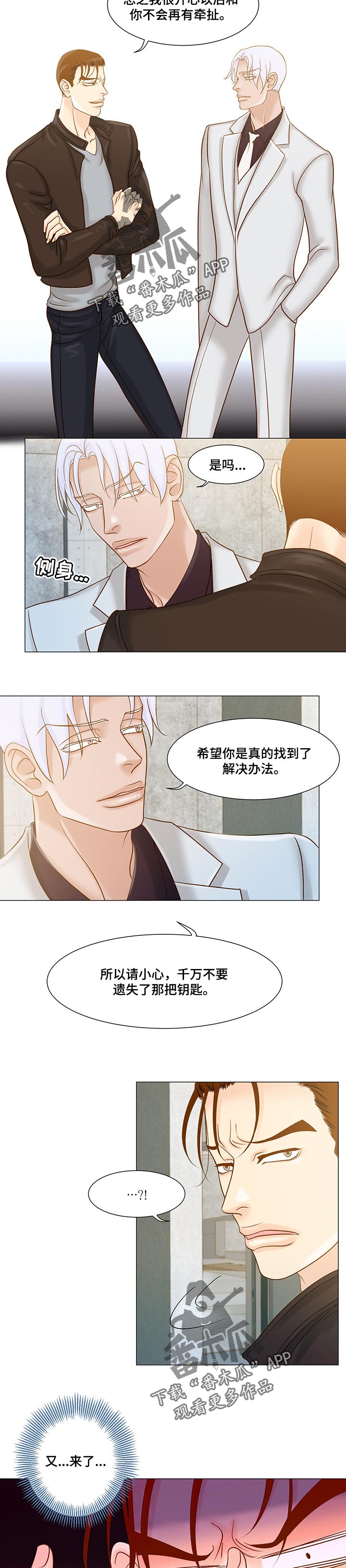 王子的使命是恶龙千金漫画,第43章：无法回答2图