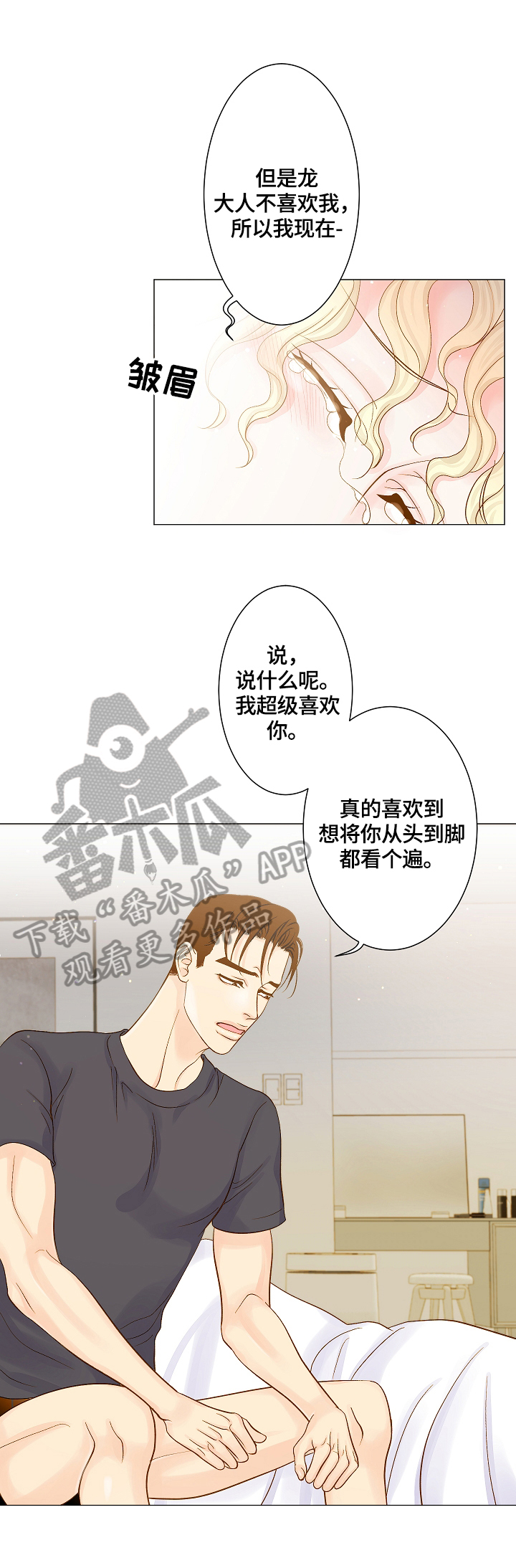 王子的本命是恶役千金免费观看漫画,第5章：很喜欢2图