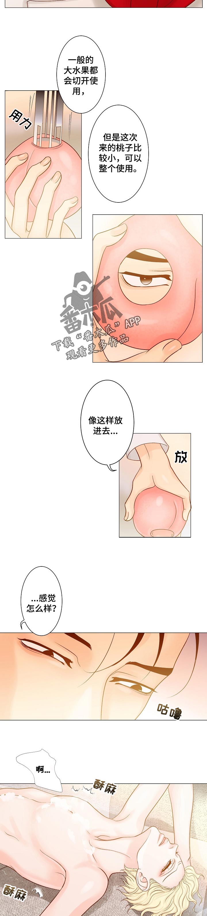 王子的使命动漫在线观看漫画,第19章：感受1图