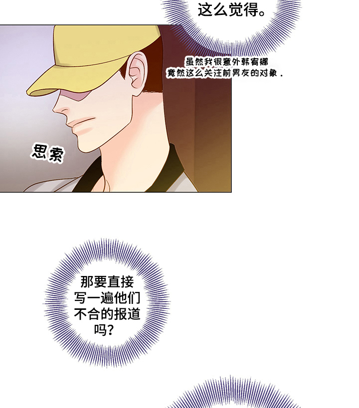 王子的使命恶役千金在线观看漫画,第48章：偷拍1图