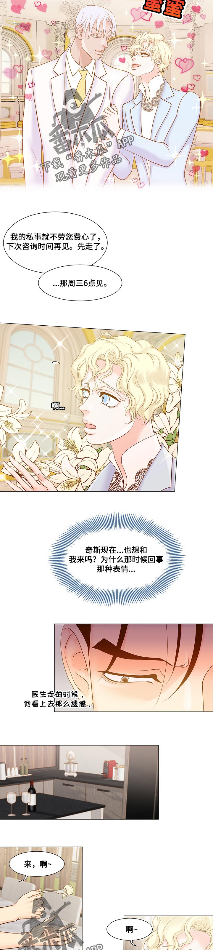 王子的本命是恶役千金全集在线观看漫画,第36章：询问1图