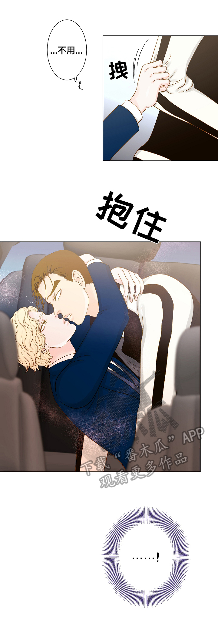 王子的考验漫画,第15章：变化1图