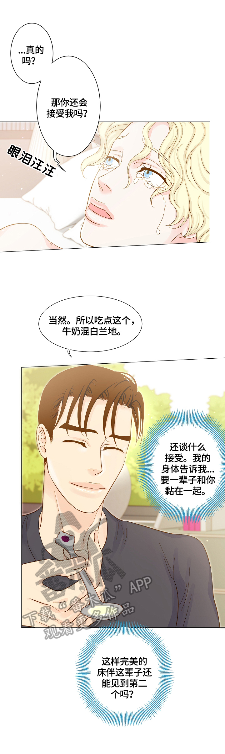 王子的本命是恶役千金免费观看漫画,第5章：很喜欢1图