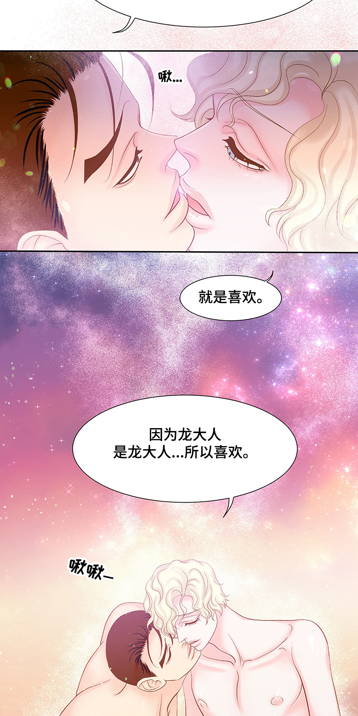 王子的骑士小说漫画,第73章：【完结】这一定是爱2图