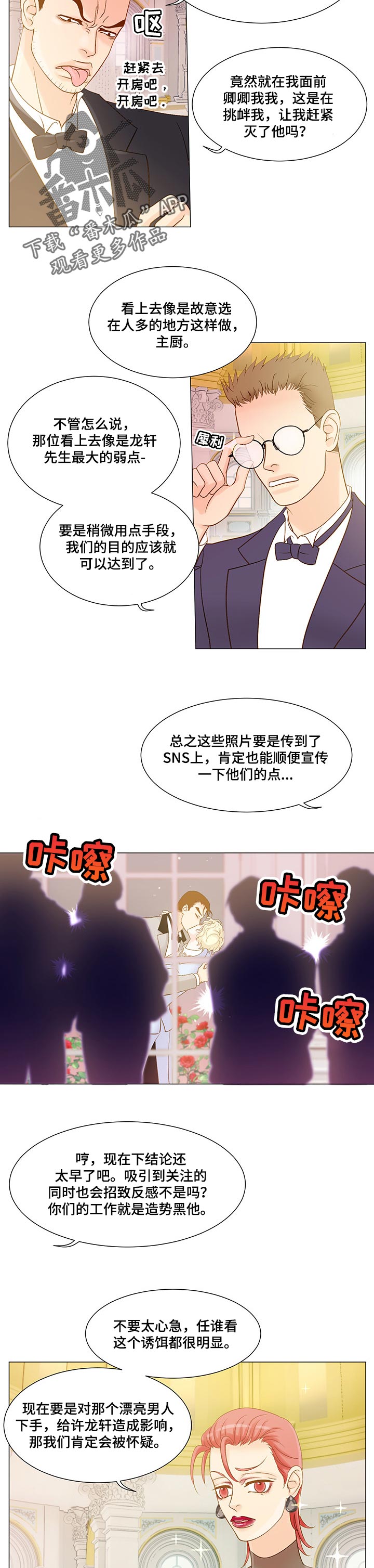 王子的成语漫画,第35章：只有我们的地方2图