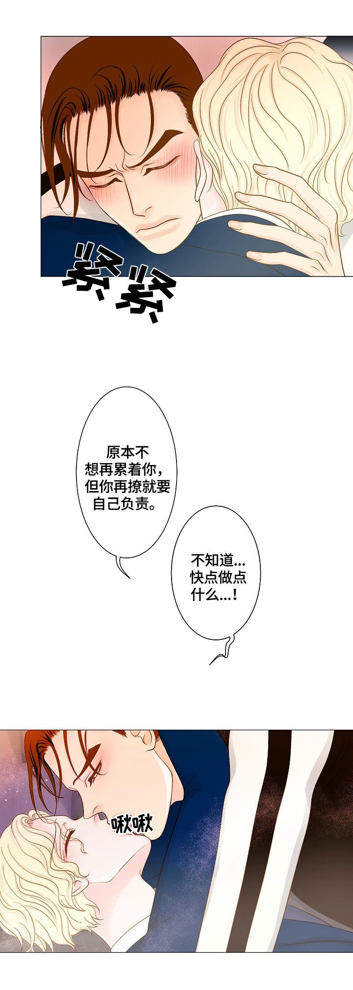 王子的使命动画片漫画,第15章：变化1图