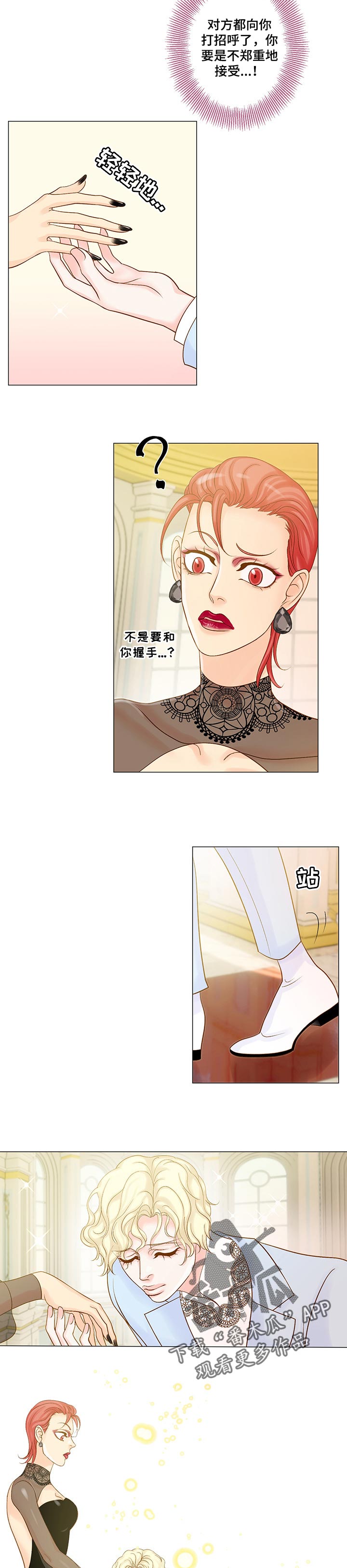 王子的使命是和公主幸福的生活下去漫画,第31章：绅士礼仪2图