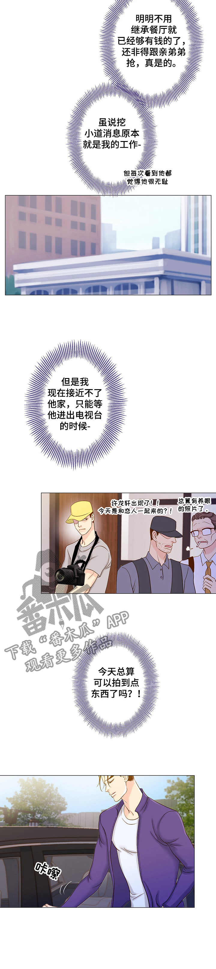 王子的使命是和公主幸福生活漫画,第48章：偷拍1图