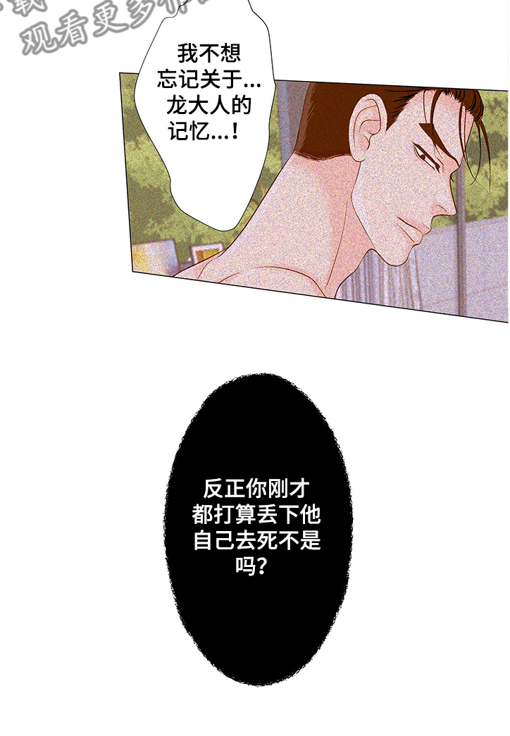 王子的新衣歌词漫画,第56章：送你回去2图