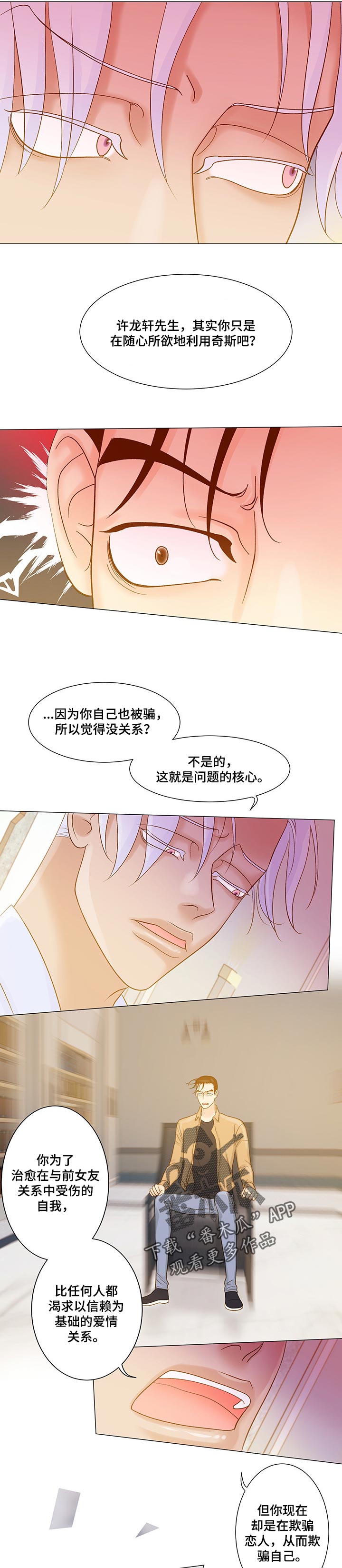 王子的命运漫画,第37章：欺骗自己2图