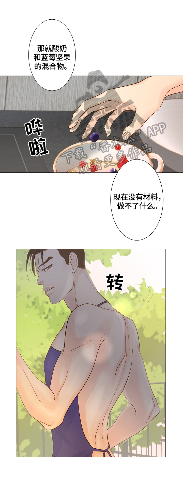 王子的使命下载漫画,第3章：喂食1图