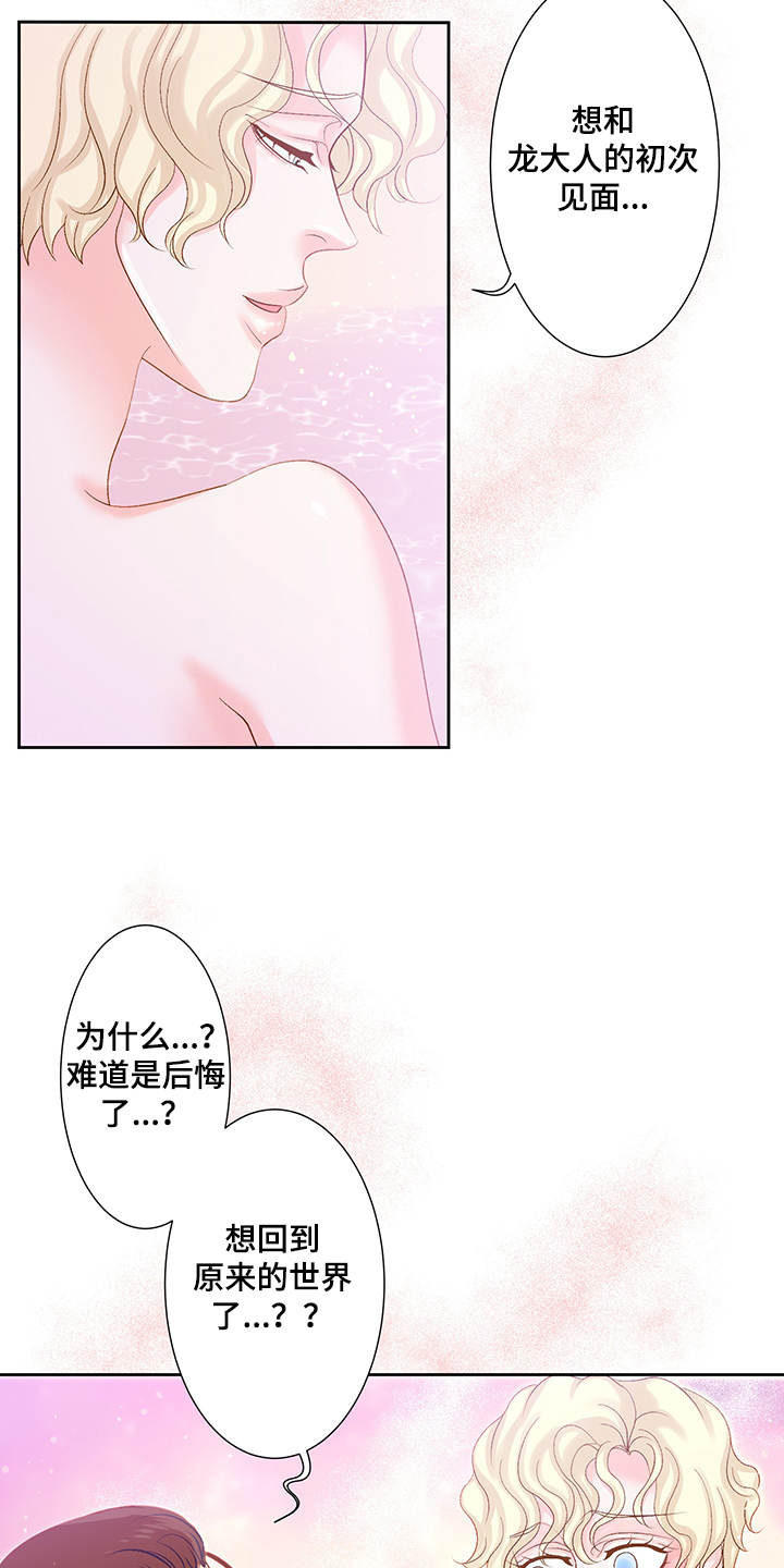 王子的使命漫画,第73章：【完结】这一定是爱1图