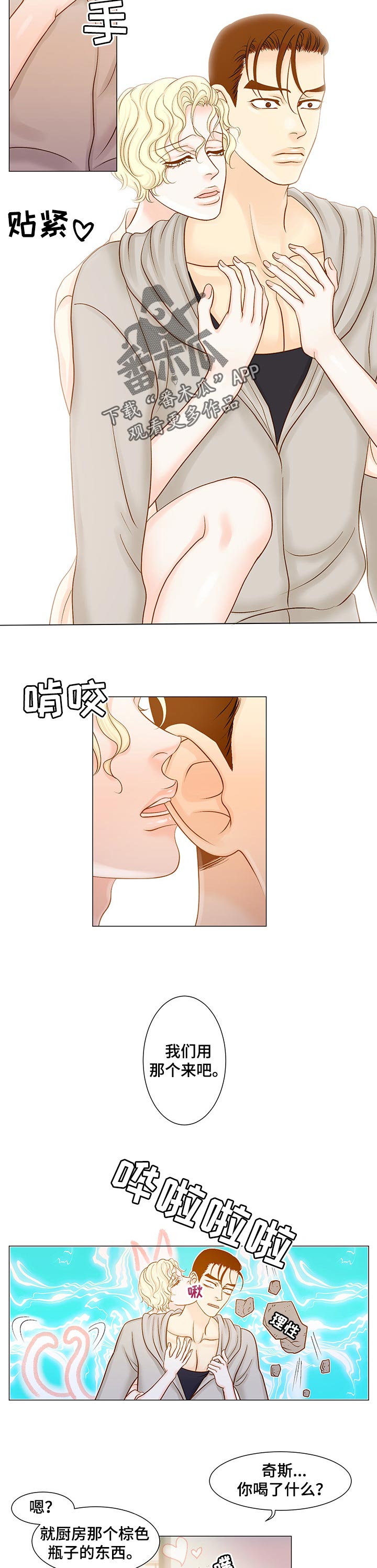 王子的本命漫画免费下拉式漫画,第26章：烦恼1图