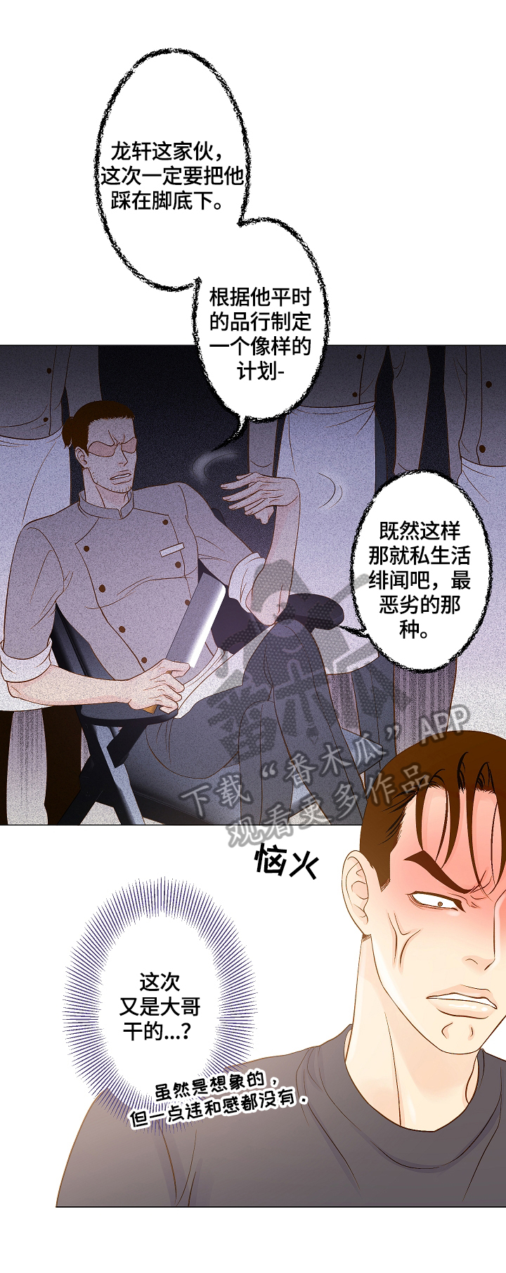 王子的使命豆瓣漫画,第6章：来电2图