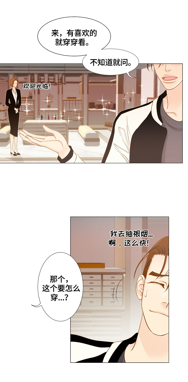 王子的新衣歌词漫画,第13章：选衣服2图