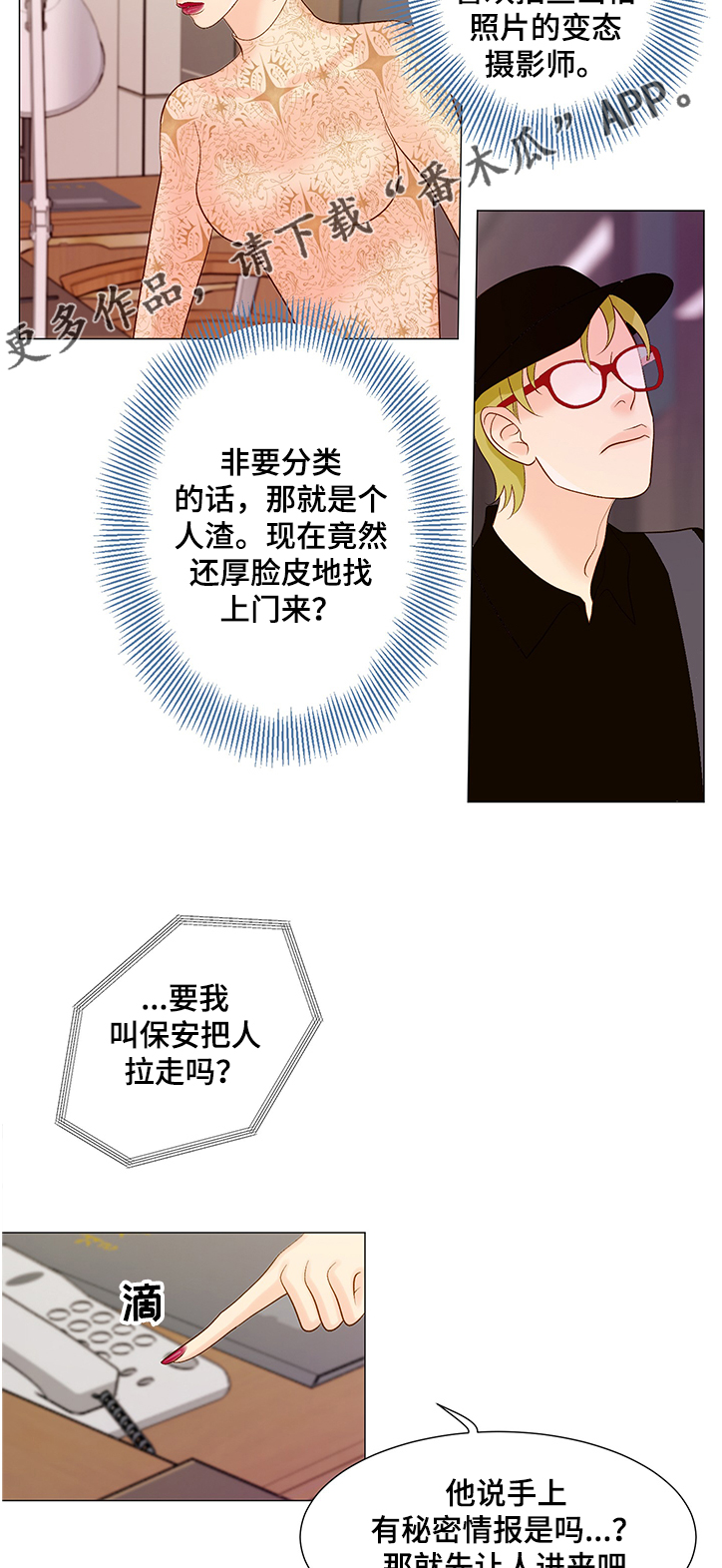 王子的本命漫画免费下拉式漫画,第61章：受够了这世界1图