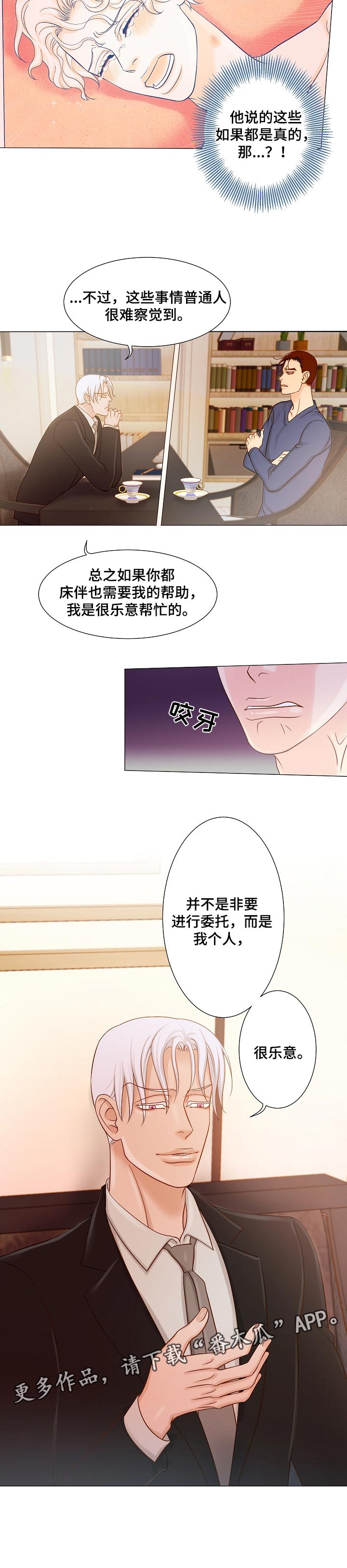 王子的本命是恶役千金2漫画,第20章：心理咨询1图