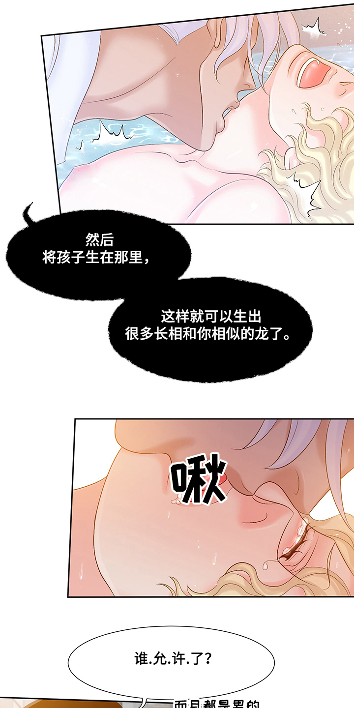 王子的使命是罪恶千金漫画,第71章：不能输给他1图