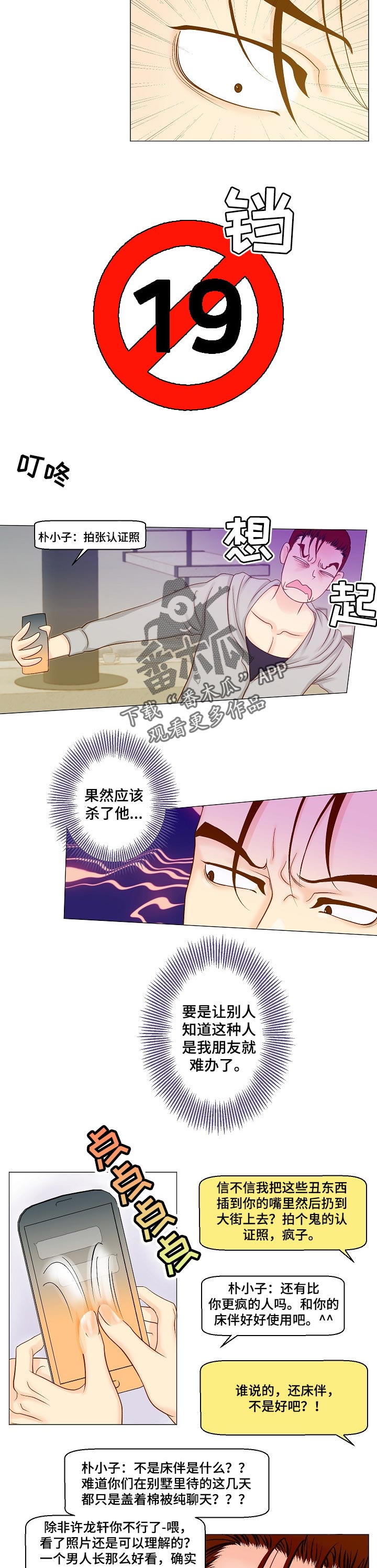 王子的本命是恶役千金无删减在线观看漫画,第25章：想象2图