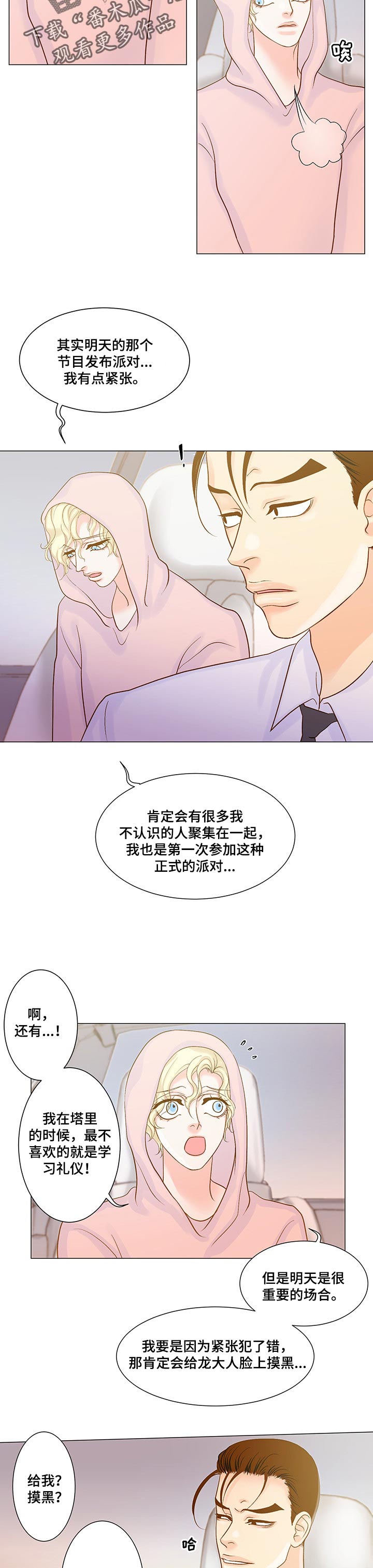 王子的本命是恶役千金2漫画,第30章：参加派对1图