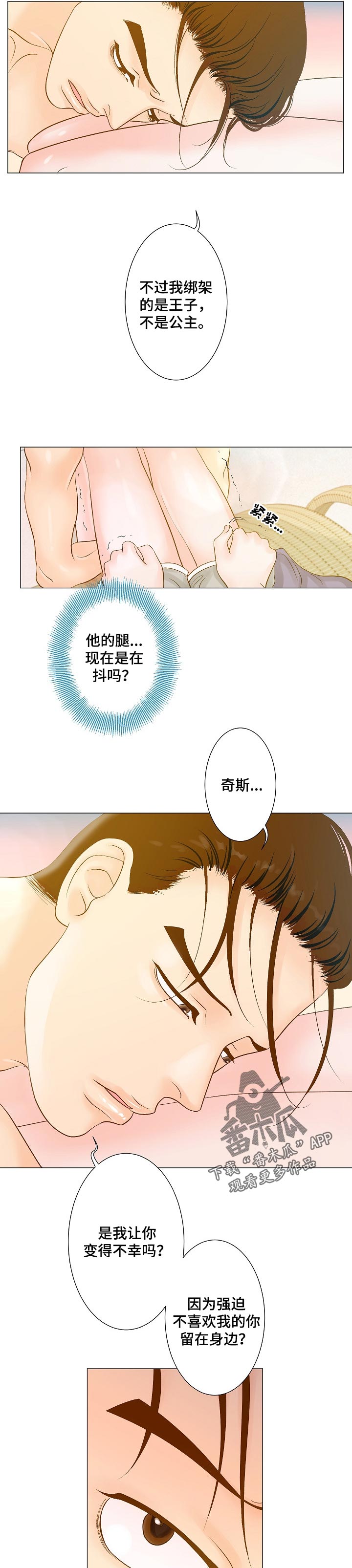 王子的使命是罪恶千金漫画,第23章：绑架的王子2图