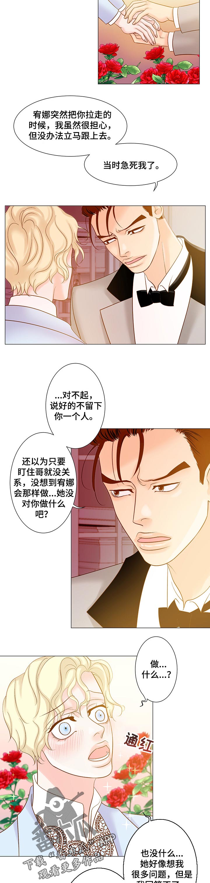 王子的求婚漫画,第35章：只有我们的地方2图