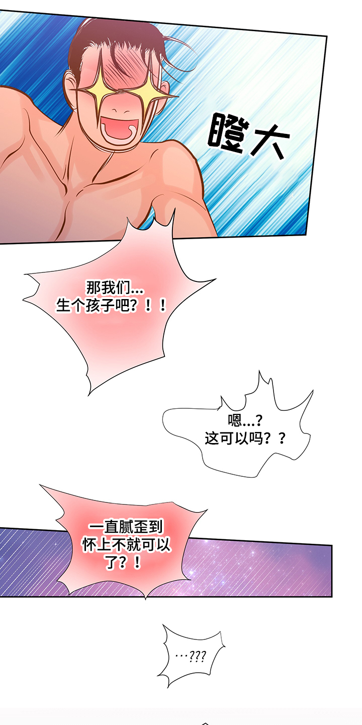 王子的骑士小说漫画,第73章：【完结】这一定是爱1图