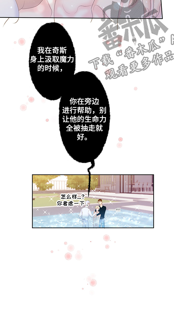 王子的使命漫画,第69章：反省的许龙泰2图