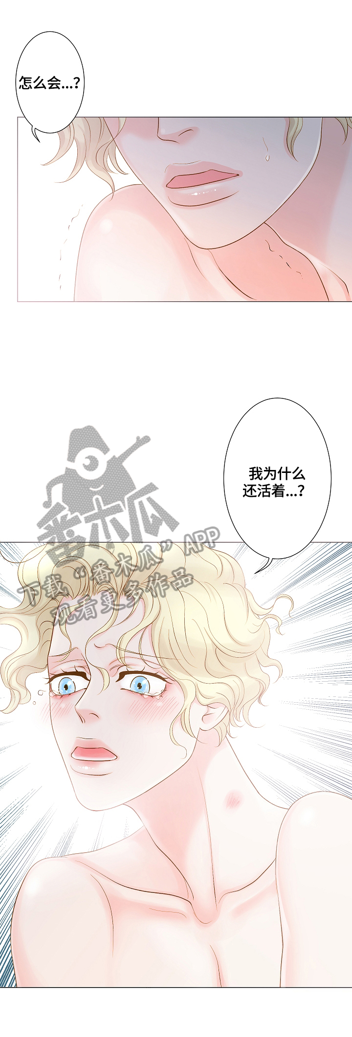 王子的使命漫画,第2章：自行理解2图