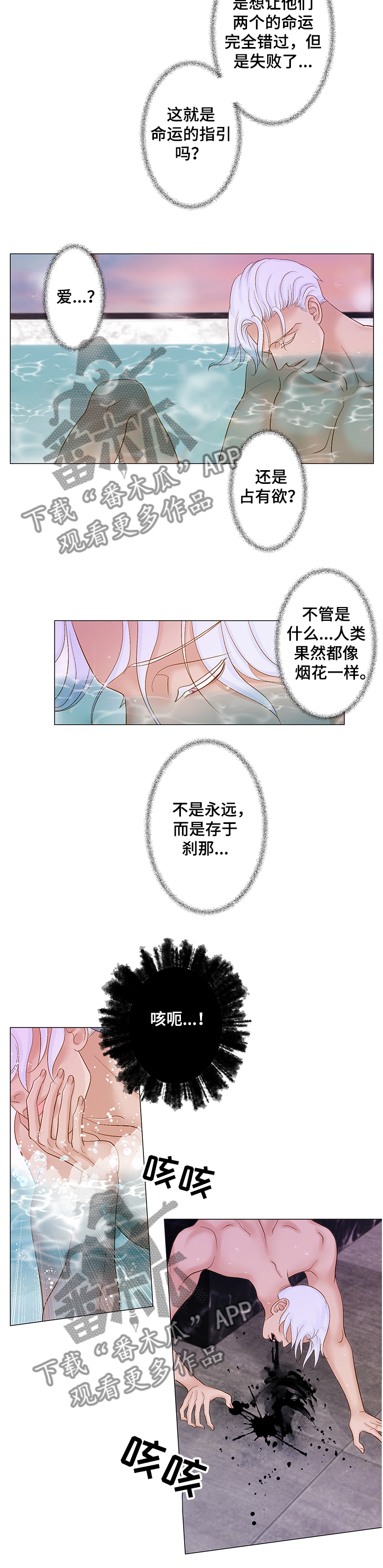 王子的约会漫画,第60章：极限的身体2图