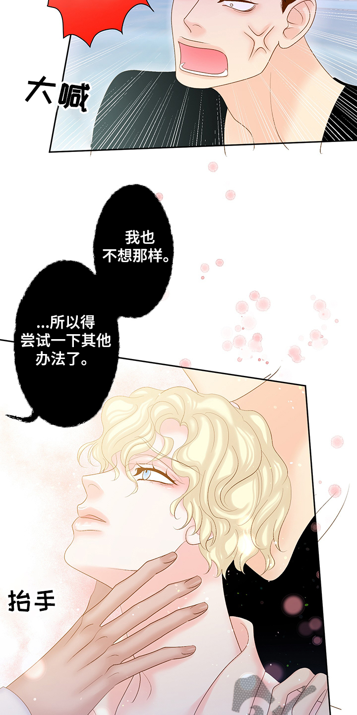 王子的使命漫画,第69章：反省的许龙泰1图