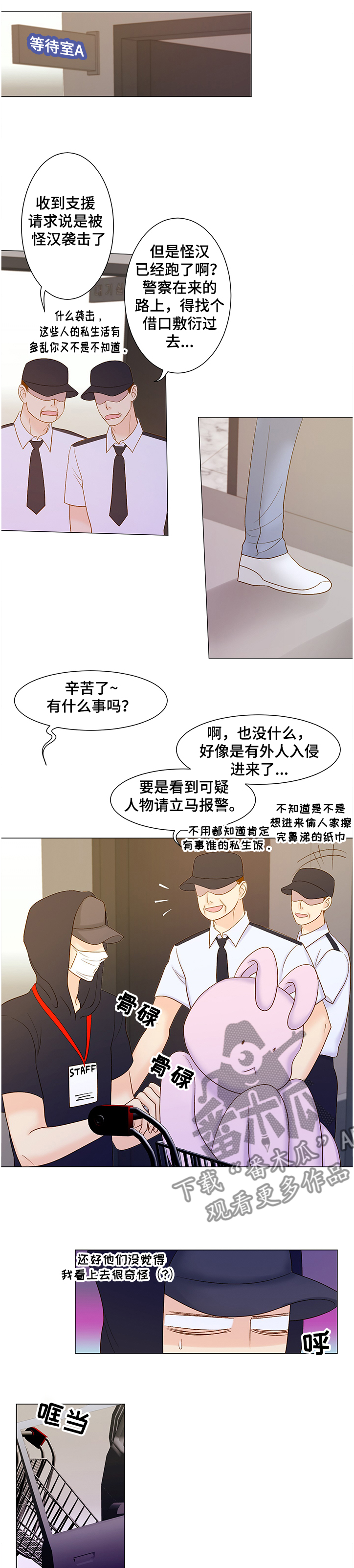 王子的使命是恶龙千金漫画,第59章：他在哪里1图