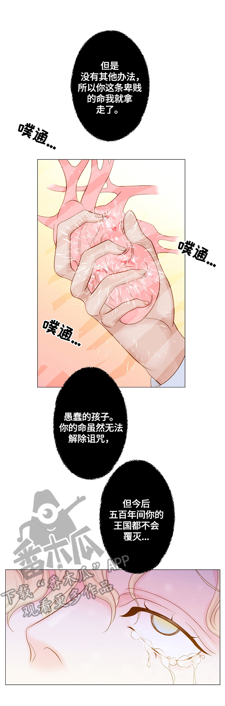 王子的使命动漫在线观看漫画,第9章：下手2图