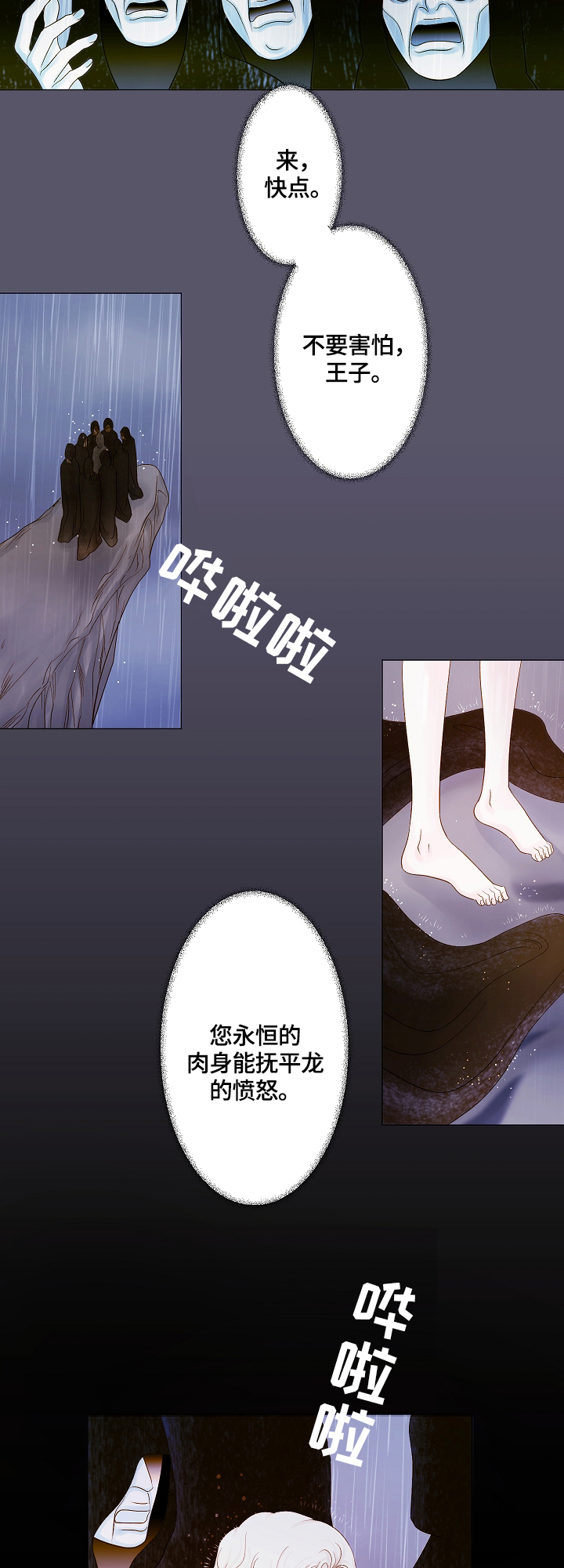 王子的漫画,第11章：梦1图