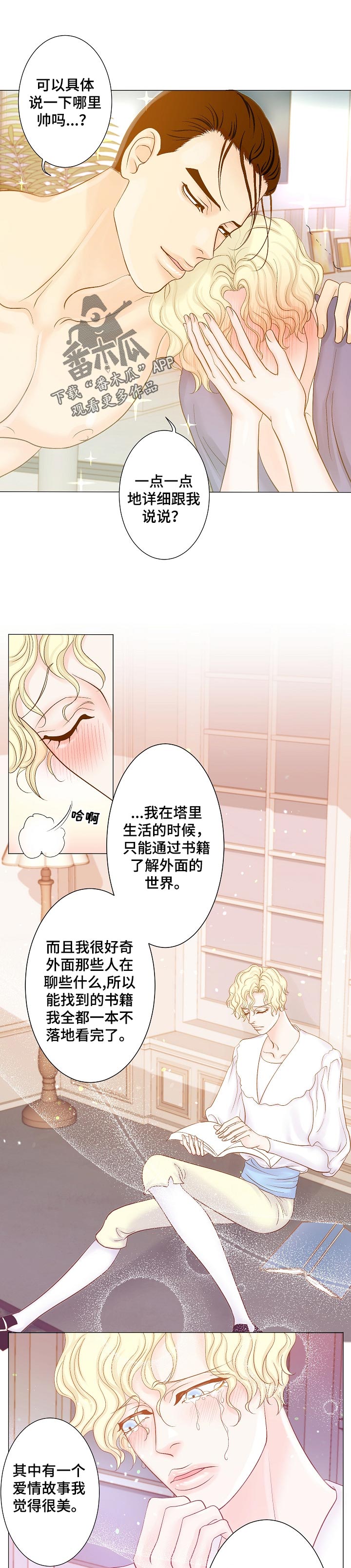 王子的使命是罪恶千金漫画,第23章：绑架的王子1图