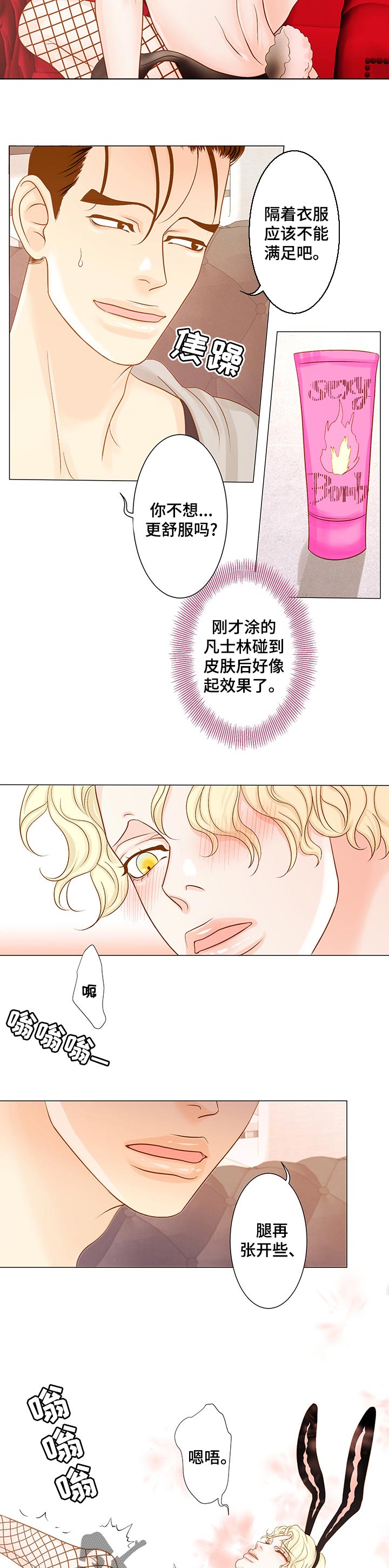 王子的使命是和公主幸福的在一起漫画,第27章：自己玩1图