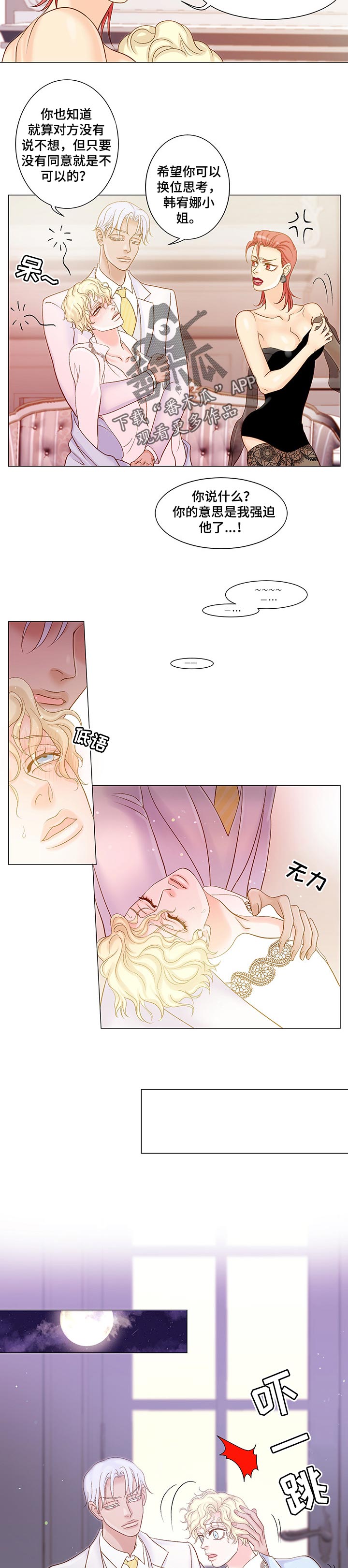 王子的使命是惩罚恶役千金漫画,第33章：救场2图